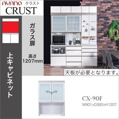【最終値下げ9/19迄】綾野製作所 キッチンボード カップボード 食器棚 綾野製作所 キッチンボード 90のおすすめ人気商品一覧 通販