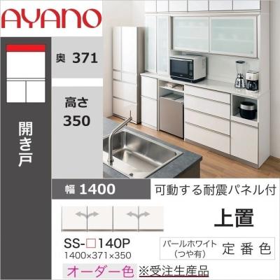 キッチンボード 140（綾野製作所）のおすすめ人気商品一覧 通販