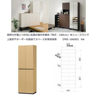 【最終】白井産業　ポルターレ エントランス　靴箱 ポルターレエントランス - 株式会社白井産業｜組み立て家具