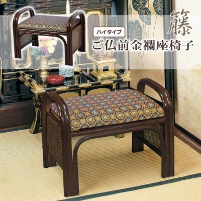 座椅子、高座椅子（素材：籐、ラタン）｜椅子、スツール、座椅子｜家具