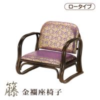 籐金襴思いやり座椅子 籐ご仏前金襴座椅子 ロータイプ 腰掛け 正座椅子 座椅子 | 家具のナカフジ