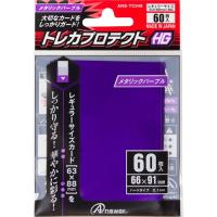 アンサー レギュラーサイズカード用「トレカプロテクトHG」(メタリックパープル) 60枚入り ANS-TC049 | 家具プラザ