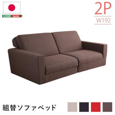 ソファーベッド/ローソファー 『lawro ラウロ』 商品一覧 - 家具プラザ