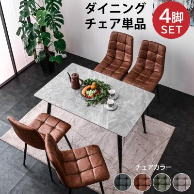 ダイニングチェア4脚の商品一覧 通販 - Yahoo!ショッピング ダイニングチェア4脚の商品一覧 通販 - Yahoo!ショッピング
