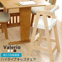 ハイタイプキッズチェア【ヴァレリオ-VALERIO-】（キッズ チェア 椅子） | 家具のトライ Yahoo!店
