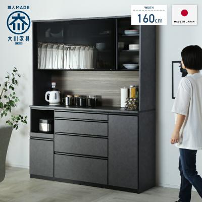 松田家具 キッチンボード 160（食器棚、レンジ台）｜キッチン収納