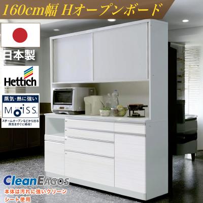 展示品・未使用品】レンジボード 食器棚 日本製 モイス付き 大容量収納 