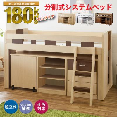 システムベッド 分割（ロフトベッド）｜ベッド｜ベッド、マットレス