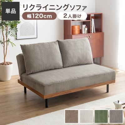 リクライニングソファ（ソファ）｜ソファ、ソファベッド | 家具