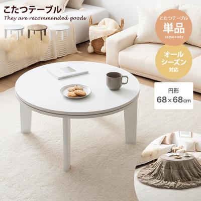ミニこたつ 60×60（色：ホワイト系）のおすすめ人気商品一覧 通販