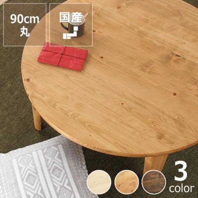 ちゃぶ台 ニトリ（家具、インテリア用品）（素材：天然木、無垢材）の