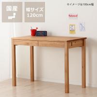 大人になっても使える シンプルでおしゃれな学習机 サイズ 120cm レグシー 自宅学習 リビング学習 | 家具の里