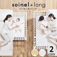 そいねーる＋ ロング ベビーベッド 専用敷きマット付 yamatoya（大和屋