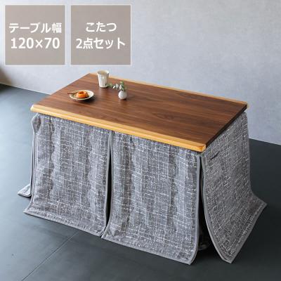 【ようぼう】昇降式こたつ 120x80cm グレー✖️グレー 昇降式 こたつテーブル」の人気商品一覧 | 安い商品を通販サイトから