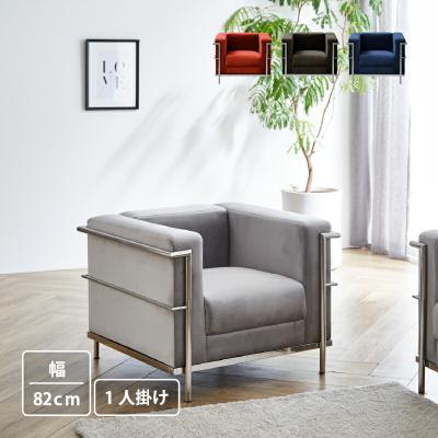 KaguBuy - 1人掛けソファ｜Yahoo!ショッピング