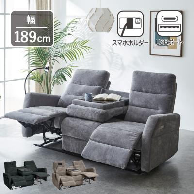 電動リクライニングソファ 一人（サンコウ）のおすすめ人気商品一覧