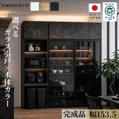KAGUCOCO 食器棚、レンジ台｜キッチン収納｜家具、インテリア おすすめ