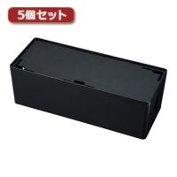 【5個セット】 サンワサプライ ケーブル&amp;タップ収納ボックス Lサイズ ブラック CB-BOXP3BKN2X5 | カグチョク