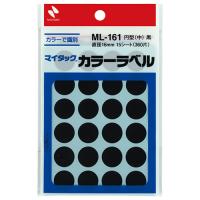 【10個セット】 ニチバン マイタックカラーラベル 16mm径 黒 NB-ML-1616X10 | カグチョク