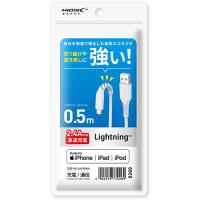 HIDISC 折り曲げや抜き差しに強い! Lightningケーブル 50cm ホワイト 高速充電2.4A対応 HD-LAC05WH | カグチョク