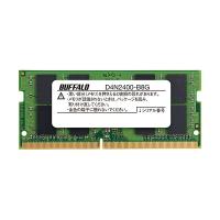 バッファロー PC4-2400対応260ピン DDR4 SDRAM SO-DIMM 8GB MV-D4N2400-B8G 1枚 | カグチョク