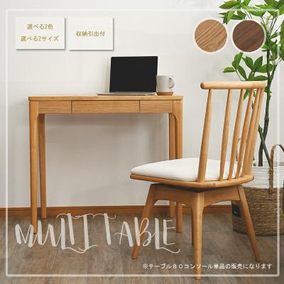 デスク、机（素材：天然木、無垢材）｜家具、インテリア おすすめ人気