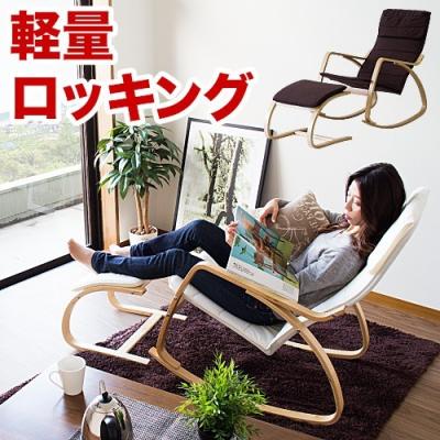 耐震家具・本棚・安心の家具ドキ - リクライニング/ロッキングチェアー