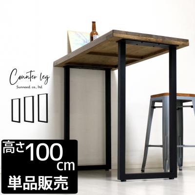 本棚・食器棚・収納家具の家具衛門 - テーブル・ベンチ用 脚 本棚・食器棚・収納家具の家具衛門 - テーブル・ベンチ用 脚