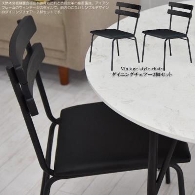 VINTAGE ダイニングチェア｜椅子、スツール、座椅子｜家具、インテリア