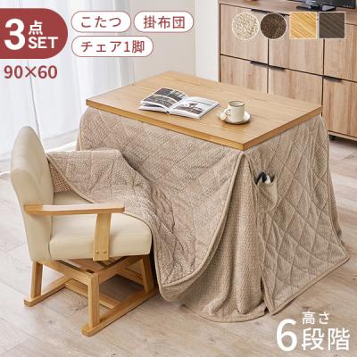 こたつ ハイタイプ（こたつテーブルセット）｜こたつ | 家具