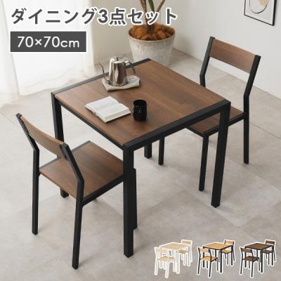 ダイニング3点セットコンパクトの商品一覧 通販 - Yahoo!ショッピング