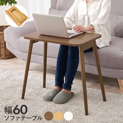 高さ60cm サイドテーブルの商品一覧 通販 - Yahoo!ショッピング