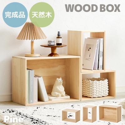 木箱 収納ボックス 45cm（家具、インテリア用品）のおすすめ人気商品