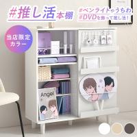 本棚 大容量 スリム 多機能 幅90.5 薄型 スライド マガジンラック コミック おしゃれ 漫画 収納 棚 ラック 収納棚 推し活 ブラウン 白 ホワイト キッカ