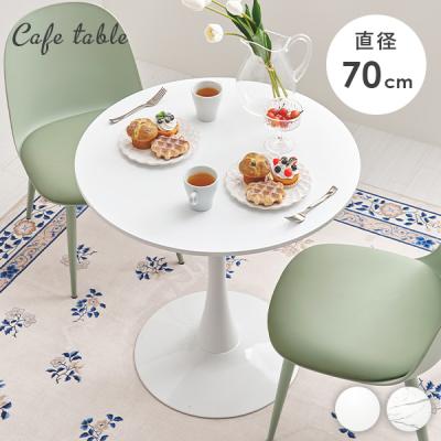 カフェテーブル（スタイル：ミッドセンチュリー）のおすすめ人気商品