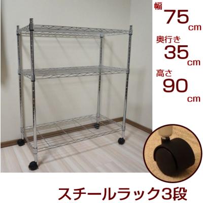 スチールラック　3台セット　幅90cm メタルラック　収納ラック　メタルシェルフ メタルラック 35 90の商品一覧 通販 - Yahoo!ショッピング