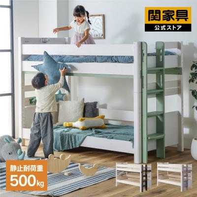 関家具公式ショップ Yahoo!店 - 2段・3段ベッド｜Yahoo!ショッピング