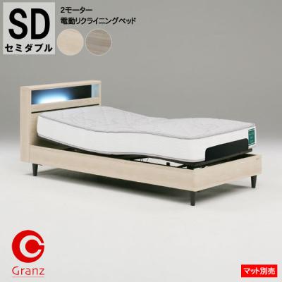 Granz ベッドフレーム（ベッドフレーム特徴：電動リクライニング