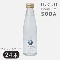 強炭酸水 炭酸水 n.e.oプレミアムソーダ 200ml 24本 ネオ プレミアム まとめ買い ジュース 炭酸水 炭酸  強炭酸 瓶 ビン お中元 お歳暮 | 家具RUSH