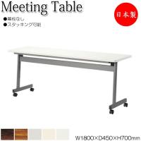 会議用テーブル はね上げ式 3人用 パネルなし W1800 D600 フラップ 