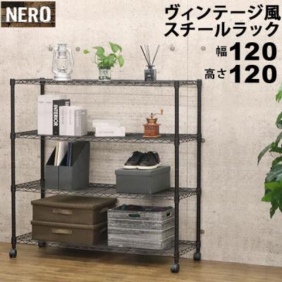 スチールラック 幅120 黒のおすすめ人気商品一覧 通販 - Yahoo