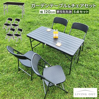 ラタン調ガーデンテーブルセット 5点の商品一覧 通販 - Yahoo!ショッピング