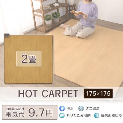 TEKNOS ホットカーペットの商品一覧|冷暖房器具、空調家電 TEKNOS ホットカーペットの商品一覧|冷暖房器具、空調家電