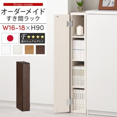 インテリアのゲキカグ Yahoo!店 - オーダーメイドすき間ラックシリーズ