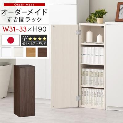 インテリアのゲキカグ Yahoo!店 - オーダーメイドすき間ラックシリーズ
