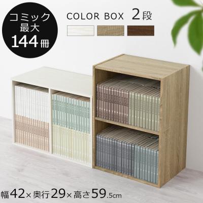 2段ラック（本棚、書棚）｜ラック、シェルフ、本棚 | 家具、インテリア