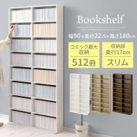 本棚 薄型 収納棚 スリム カラーボックス ラック おしゃれ コミックラック 漫画収納 棚 シェルフ 大容量 木製 cd dvd 8段 奥行17cm 高さ180cm 幅90cm