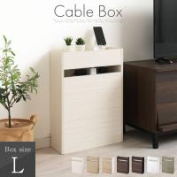 ケーブルボックス スリム ケーブル収納 コードケース おしゃれ ルーター収納 タップボックス 配線カバー 木製 北欧 シンプル モダン