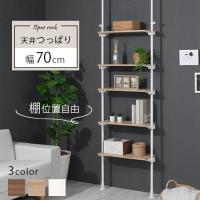 突っ張り棚 突っ張りラック 収納  壁掛け スリム ウォールラック つっぱり シェルフ おしゃれ ディスプレイラック 可動棚 幅70 キッチン 洗濯機上