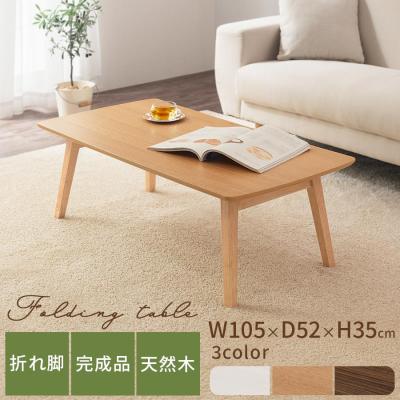 ちゃぶ台 ニトリ（家具、インテリア用品）（素材：天然木、無垢材）の